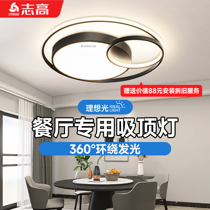 志高护眼吸顶灯360°环绕发光