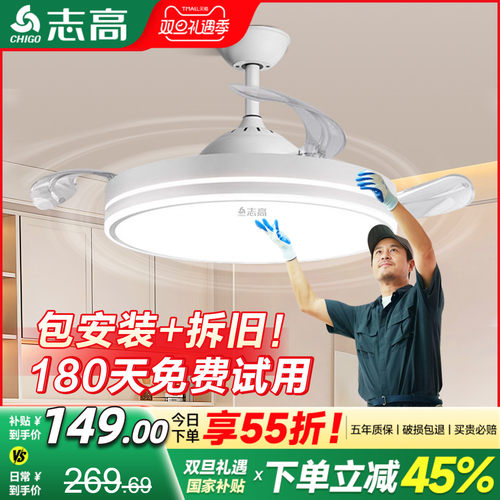 志高包安装全光谱隐形风扇灯