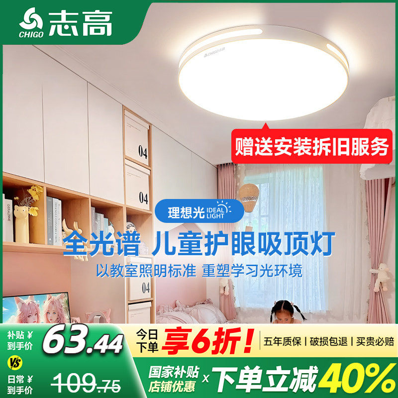 包安装全光谱儿童房护眼吸顶灯