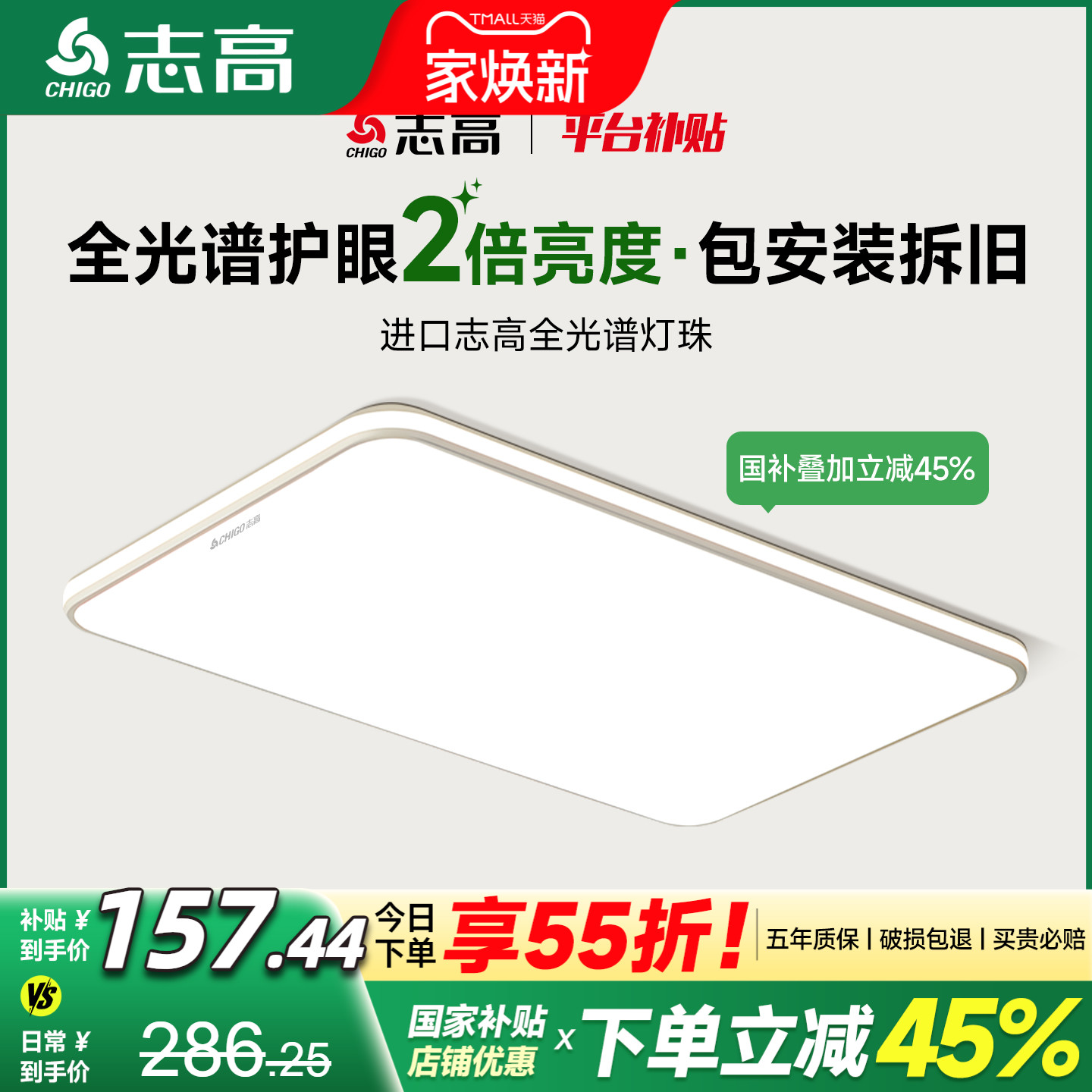 包安装拆旧客厅吸顶灯全屋套餐