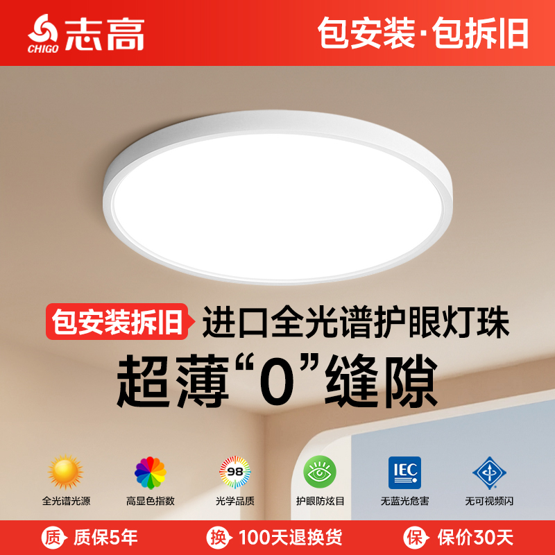 志高包拆旧安装全光谱卧室灯