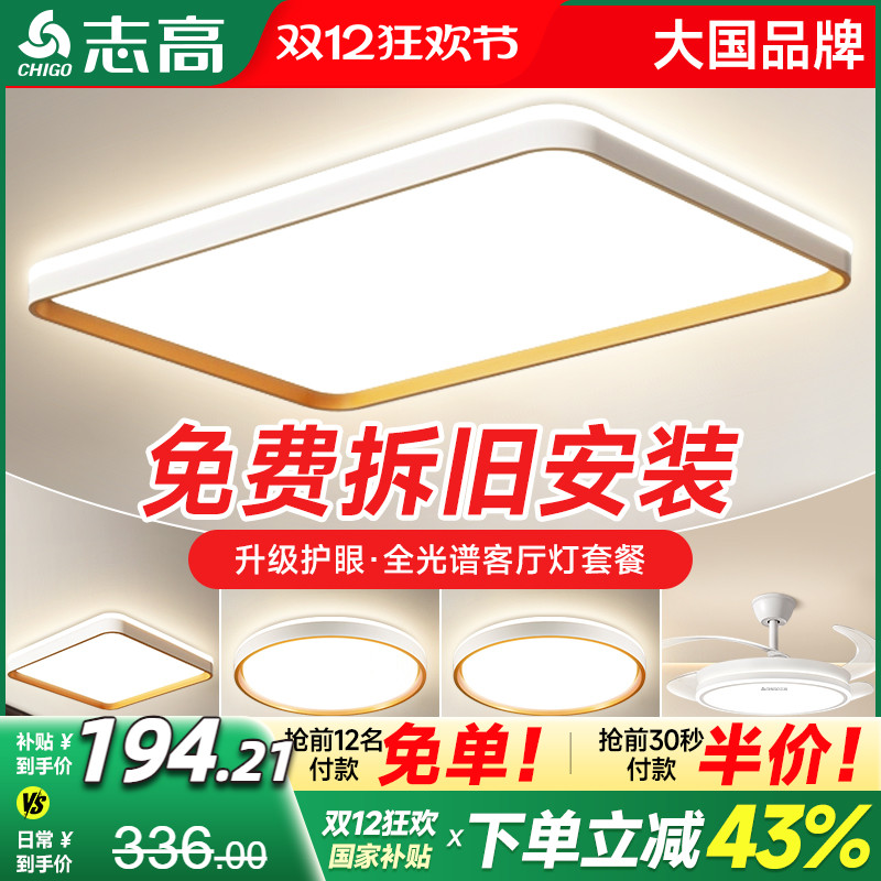 志高现代简约护眼2025新款吸顶灯
