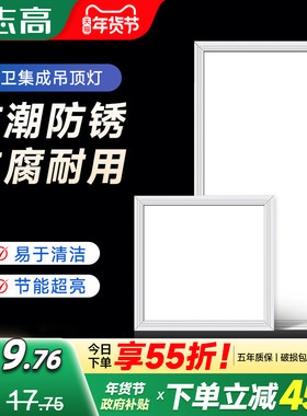 300x600卫生间集成吊顶灯厨房30x30铝扣板led平板灯厕所灯吸顶灯
