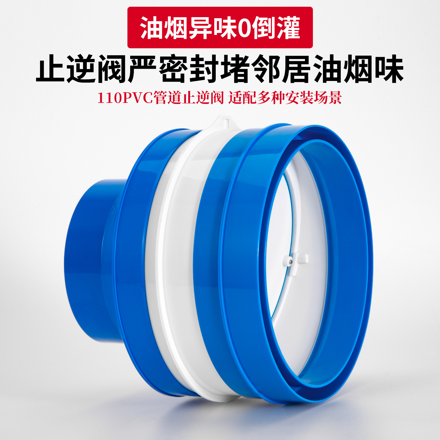 110PVC止逆阀防油烟倒灌