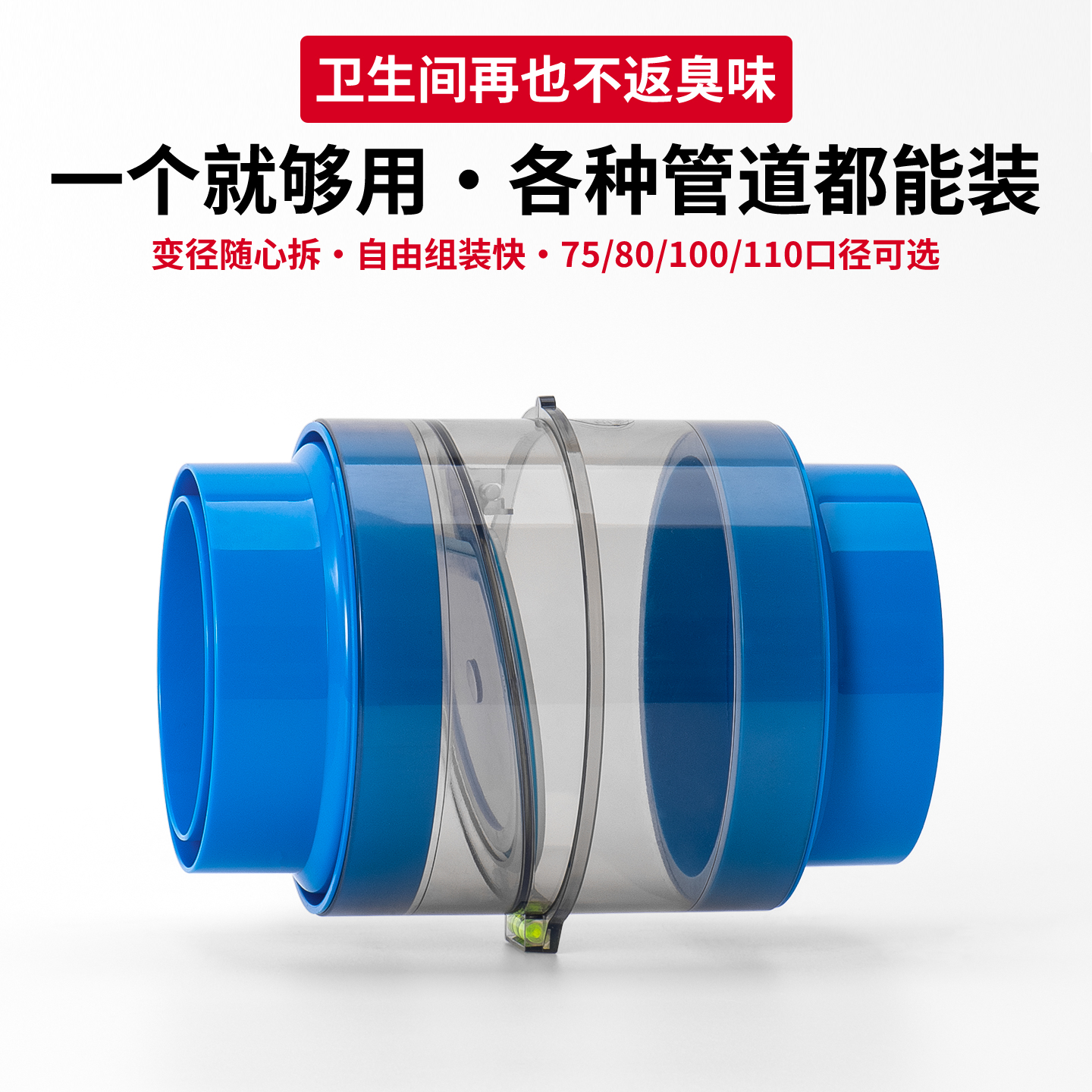 卫生间止逆阀75/90/110PVC通用