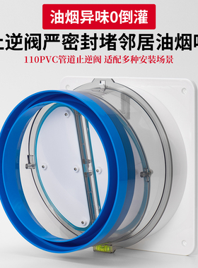 油烟机止逆阀厨房专用烟道止回阀逆止阀通用排烟管160180排烟阀