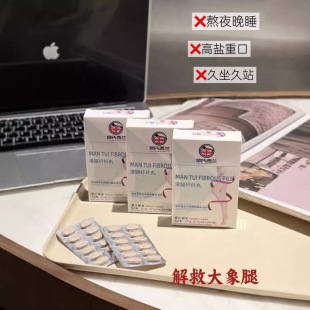 超值10盒装  奈氏西兰漫腿纤纤丸腿部消水细腿美腿片美体塑性腿部