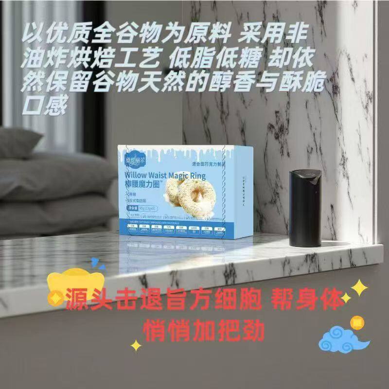 薇缇丽尔柳腰魔力圈蜜呦嗖卡 益生元牛奶燕麦圈超模燃力圈