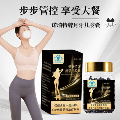 诺瑞特牌蓝帽加强版减肥胶囊