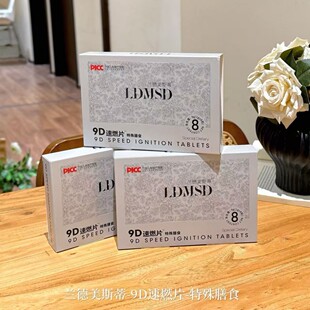 兰德美斯蒂9D速燃片特殊膳食压片糖果8片装功能性糖果
