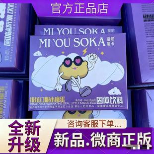 微商正品密呦嗖卡排抗小魔蛋固体饮料压片糖果超值优惠3颗一盒