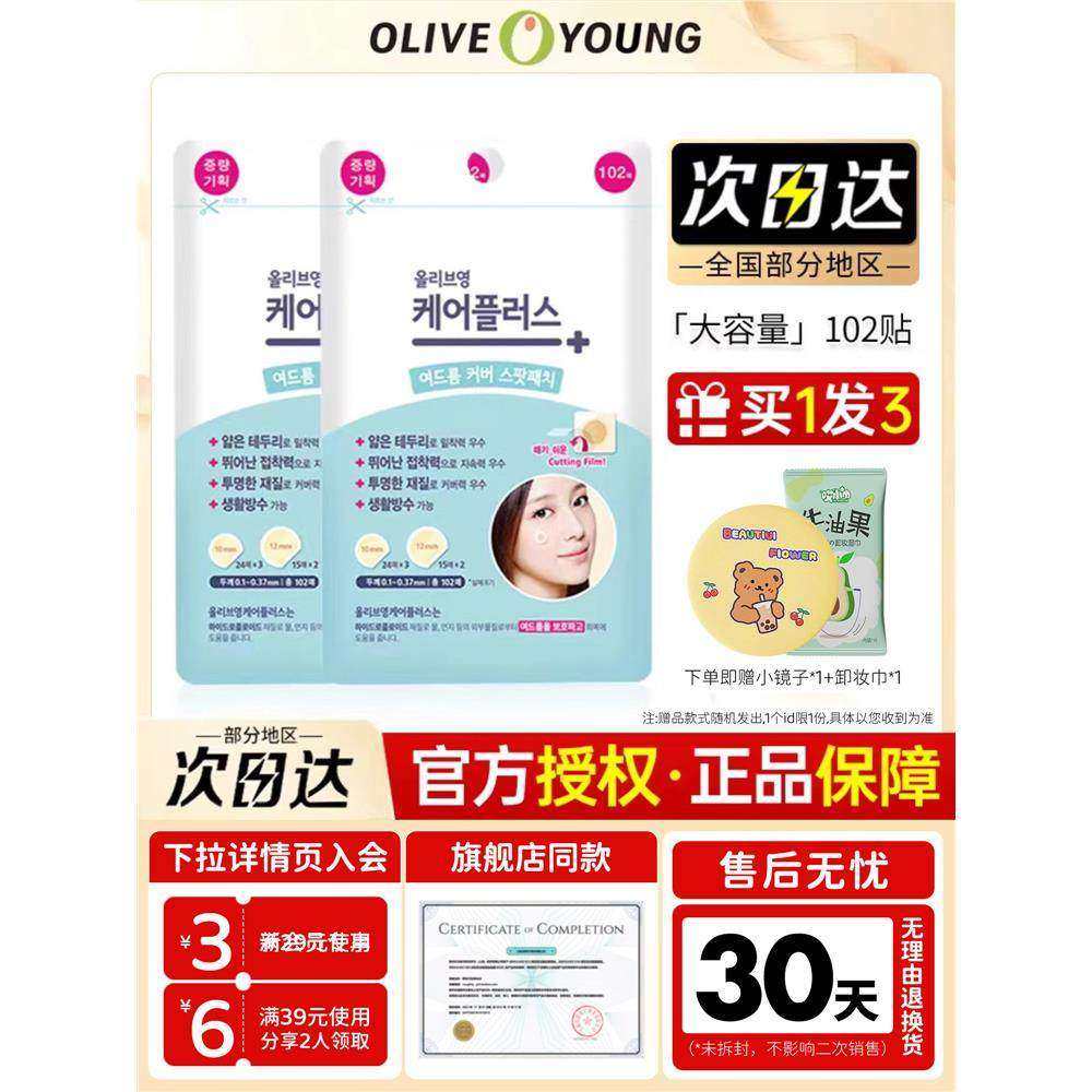 韩国Oliveyoung痘痘贴青春痘痘印遮痘隐形修护人工皮可上妆痘贴女,美容护肤/美体/精油,面部痘痘贴,淘宝优惠券,粉丝福利购,淘宝优惠卷
