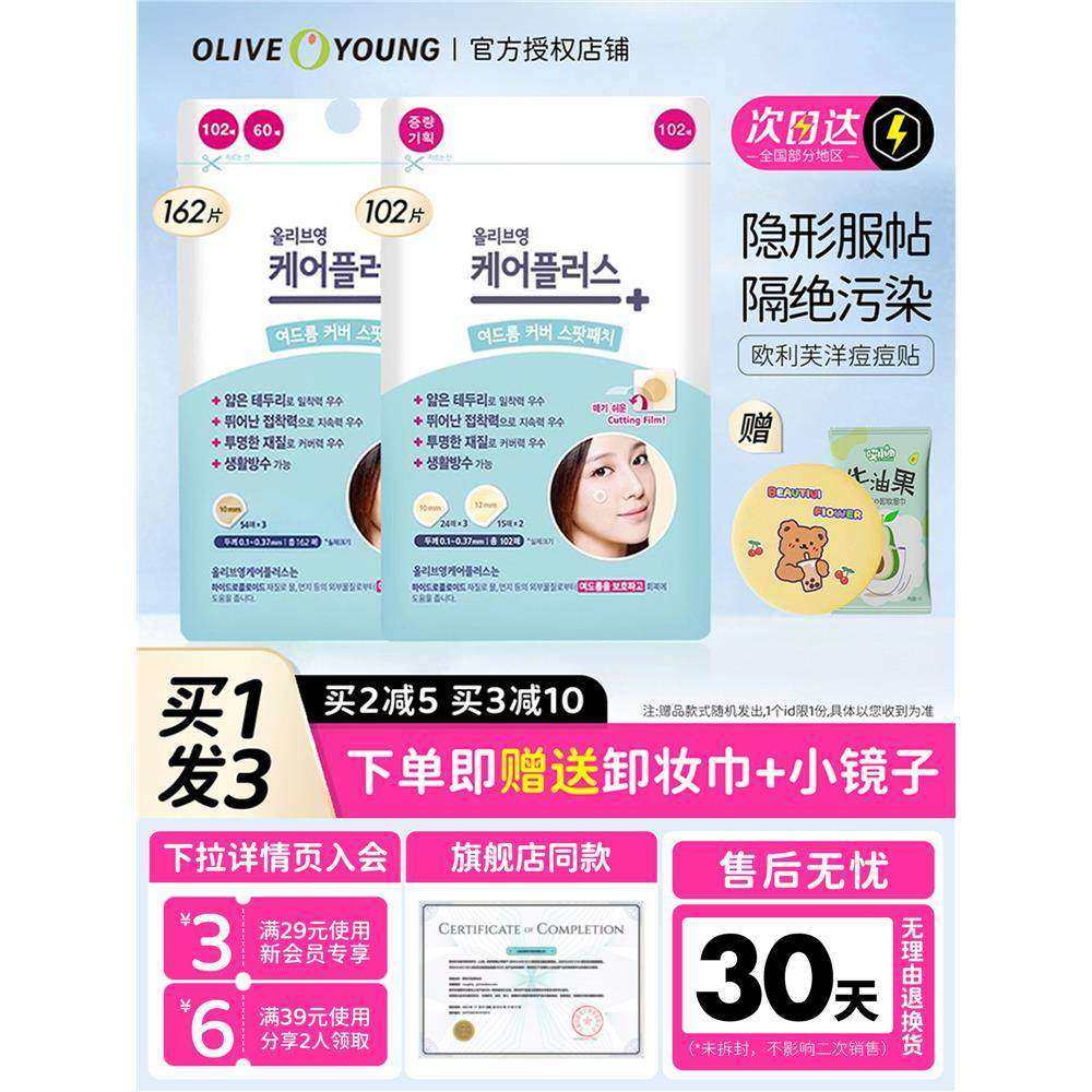 韩国Oliveyoung痘痘贴青春痘吸脓祛痘隐形修护人工皮可上妆化妆女,美容护肤/美体/精油,面部痘痘贴,淘宝优惠券,粉丝福利购,淘宝优惠卷