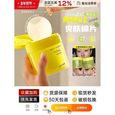 韩国goodal果达儿VC棉片