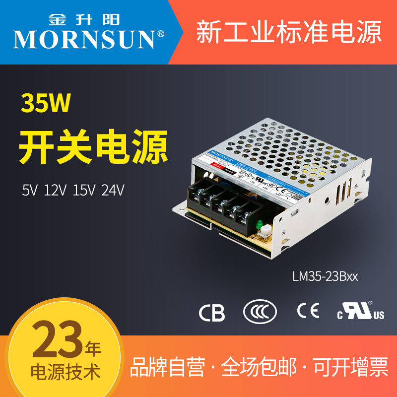 LM35-23B05/12/15/24V金升阳机壳开关电源85-305VAC输入变压器LRS