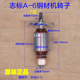 志标博锐特创无限355A-6钢材机转子电机350切割机7齿原厂配件