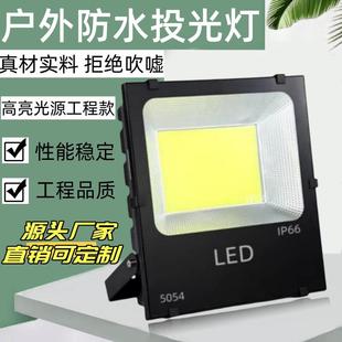 led投光灯户外防水泛光灯5054cob大功率广告射灯工地灯庭院照明灯