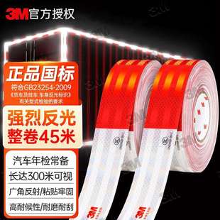 3M车身反光条 国标983一级棱镜货车反光标识 警示车贴整卷45.1米