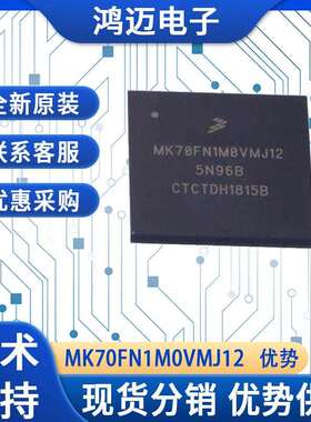 MK70FN1M0VMJ12单片机 电机交流电动机控制MCU单片机 大量现货