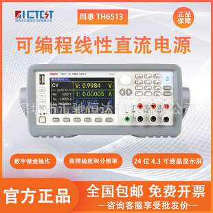 同惠TH6511 TH6512高精度高稳定低纹波可编程线性直流电源