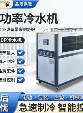 5p10p工业冷水机大功率风冷式模具冰水机冷却水循环制冷水机机组