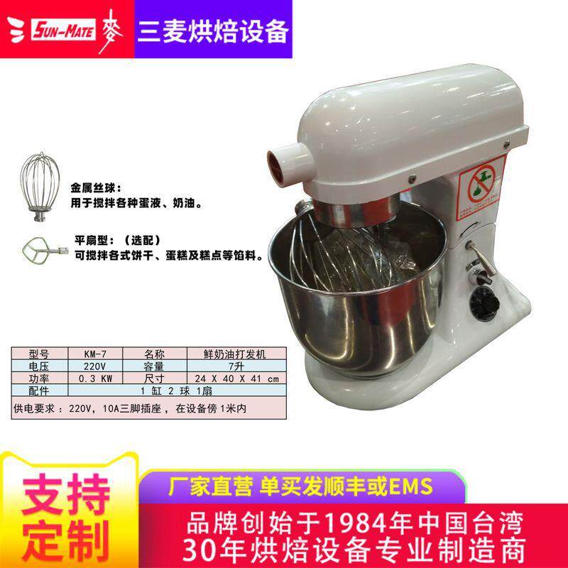 SunMate三麦 商用7L鲜奶机打发机 7升打蛋机