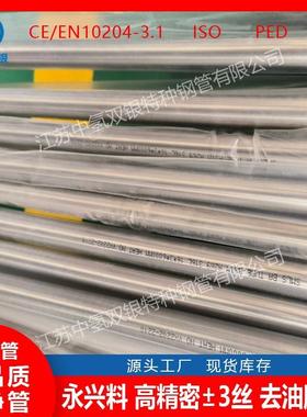 CNG/LNG 应用超洁净不锈钢1.4435内表面Ra＜0.2无缝洁净EP管路EP