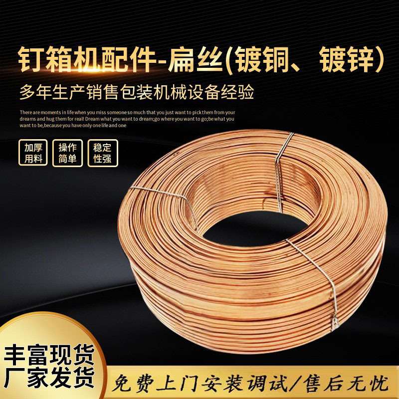 现货现发手动钉箱机配件 手动脚踏打钉机扁丝 钉箱机扁丝