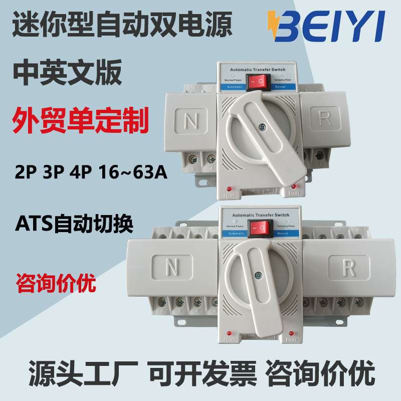 外贸2P3P4P230V380v迷你型微型双电源自动转换开关发电机切换CB级