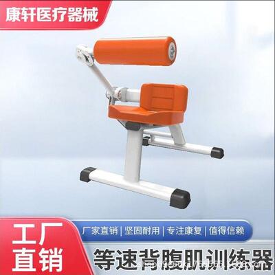 等速背腹肌训练器