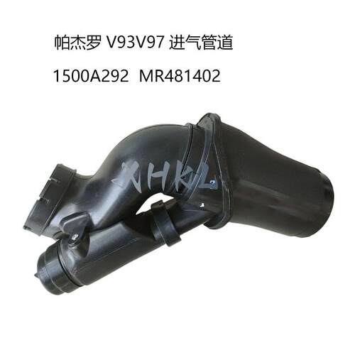 MR481402 1500A292 帕杰罗V93V97 空气进气管道
