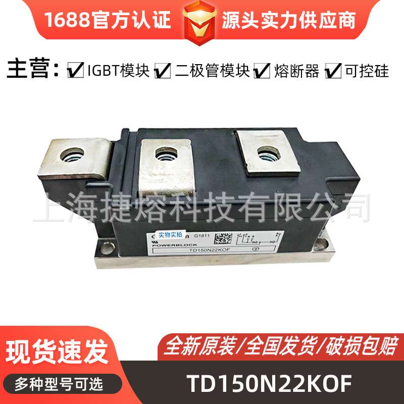 TD150N22KOF  TD121N12KOF 大功率可控硅双向 电子元器件型号齐全