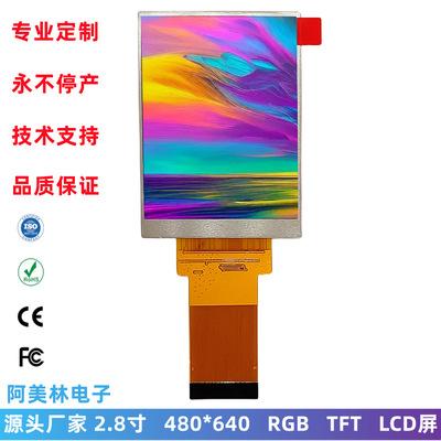 厂销2.8寸TFTLCD显示屏480*640RGB接口全视角lcd液晶屏模组