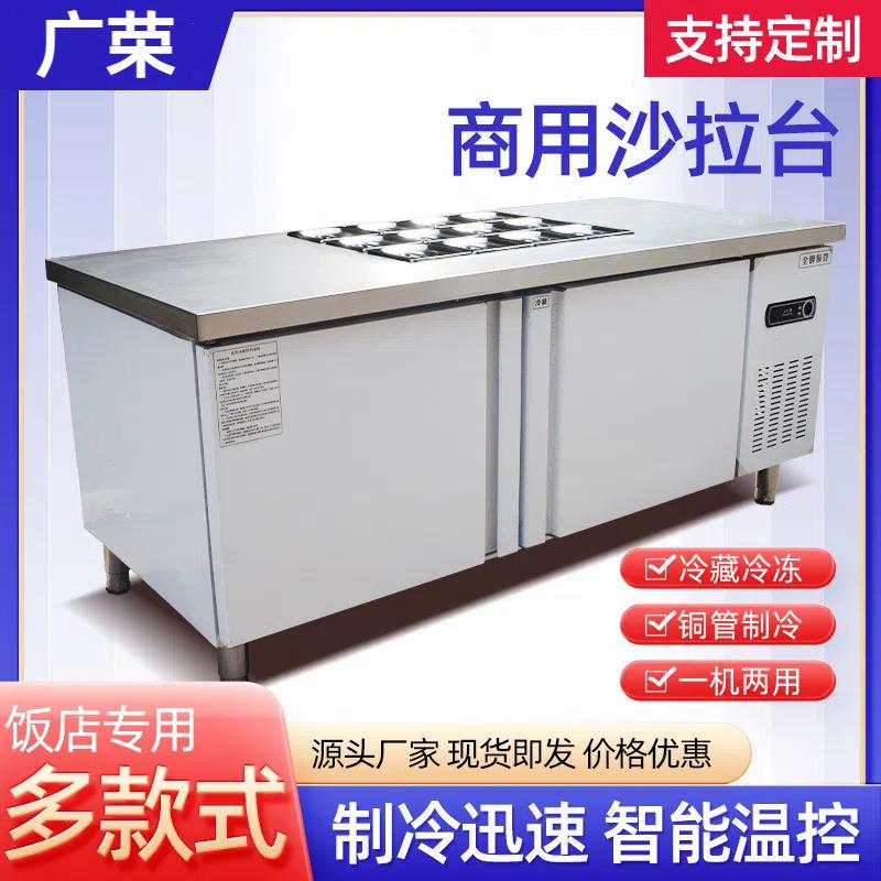 小菜冰箱开槽不锈钢操作台冷藏冷冻双温披萨水果捞保鲜平冷工作台