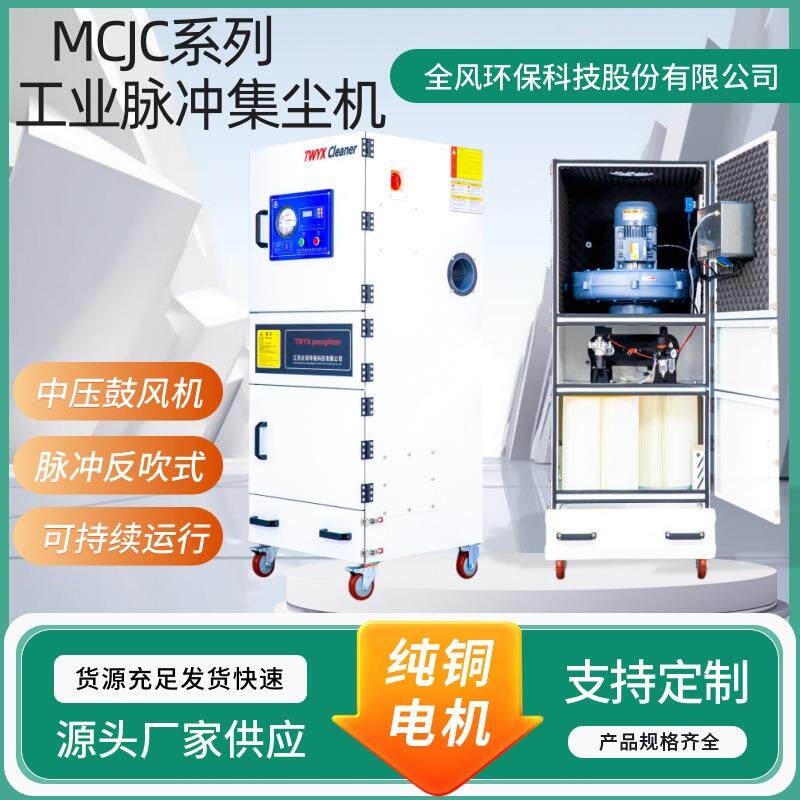 搓丝机设备粉尘工业除尘用MCJC系列脉冲集尘机除尘器规格齐全厂家