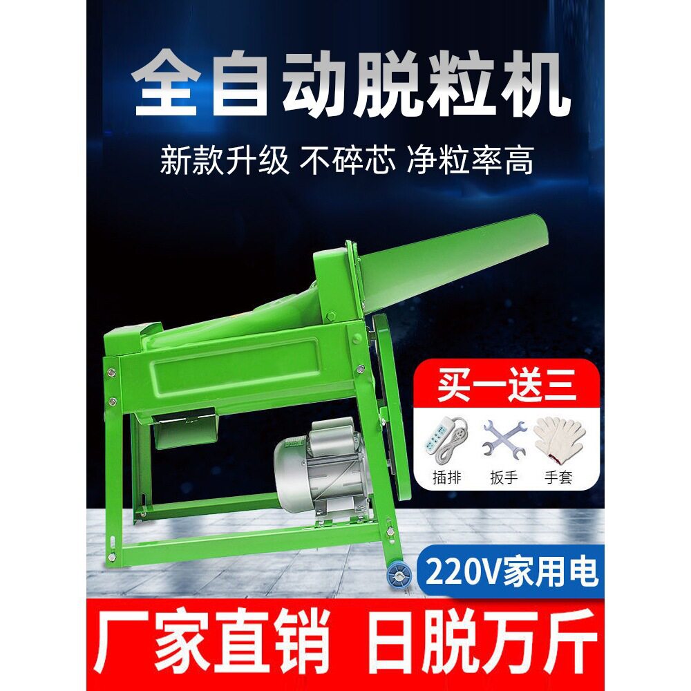 机苞谷小型电动分离机加厚脱粒全自动家用苞米玉米脱粒机剥打手动