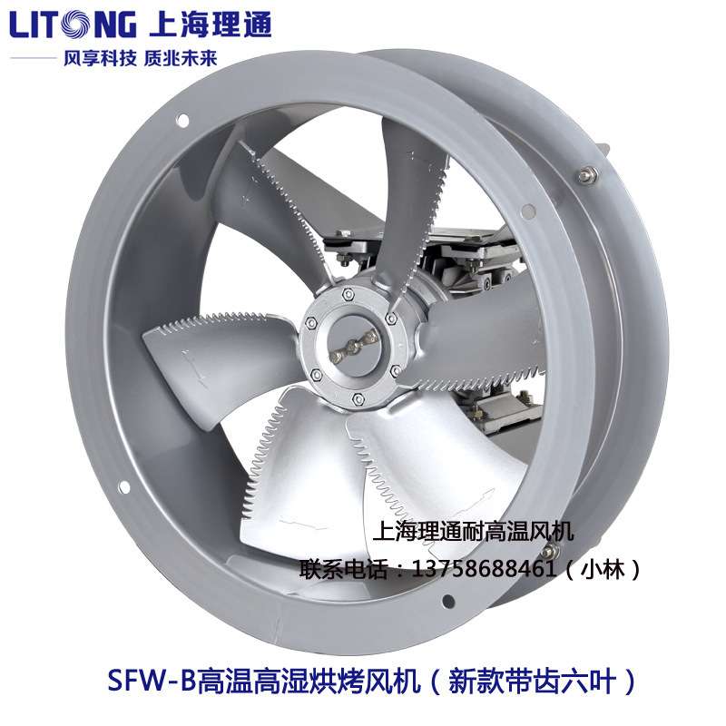 SFW-B5-4烘烤循环F级高温高湿轴流风机铜线六片叶380V 750W/1.1KW