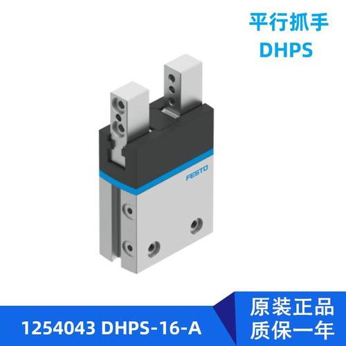 FESTO气缸平行抓手DHPS-16-A 1254043现货销售