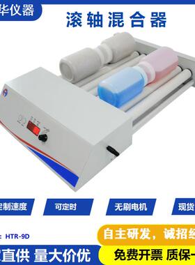滚轴混匀仪 HFH实验室液体血液多模式LED显示可调速 无刷电机