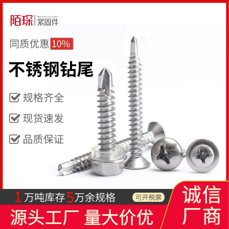 厂家直销410不锈钢钻尾螺丝不锈钢外六角平头十字大扁头钻尾螺钉