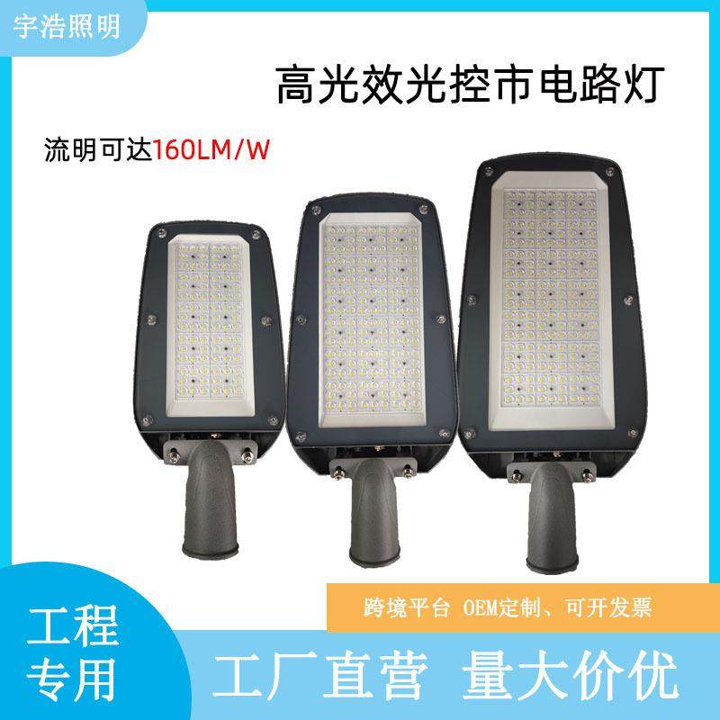 跨境市政工程LED路灯头 市电款高光效可调节路灯户外高杆照明灯
