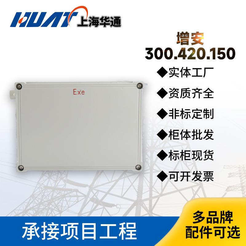 厂家直供增安300x420x150铝合金防爆分线端子箱 增安型防爆接线箱