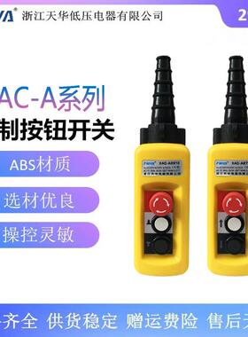 电动葫芦双速手柄开关XAC-A TNHA1-X2913 2713卷扬机吊车按钮开关
