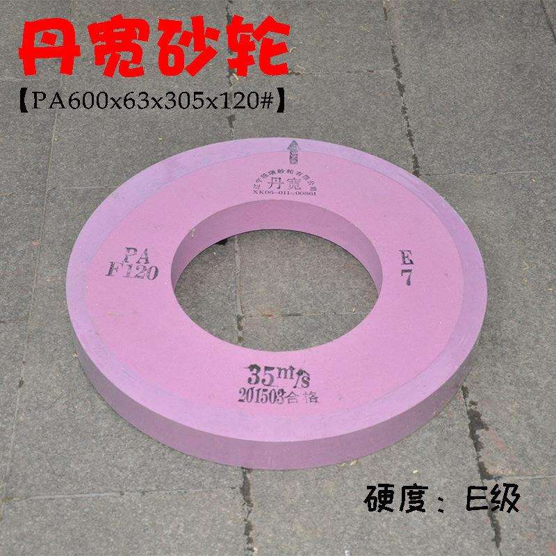 陶瓷砂轮 丹宽铬刚玉砂轮 PA600x63x305mm120#外圆磨床砂轮片