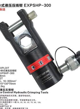 Exploit/开拓16-300mm2 分体式液压压接钳 压线钳 EXPSHP-300
