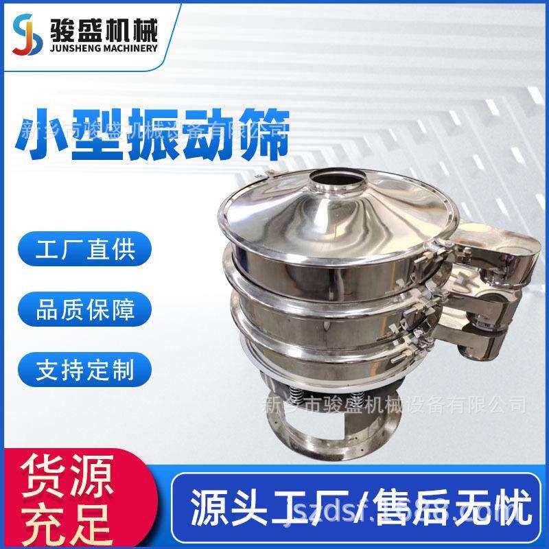 厂家销售除铁器旋振筛分机 磁棒振动筛筛 圆形筛 除铁磁棒筛分机