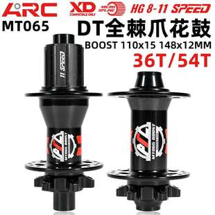 ARC自行花鼓DT全齿结构36T弯头32H花鼓BOOST碟刹HG MS塔基065