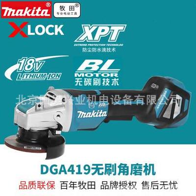 北京牧田18V充电式角向磨光机DGA419Z裸机