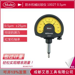 Mahr防水型机械比较仪4335005分度值0.5μm马尔公英制1002T扭簧表