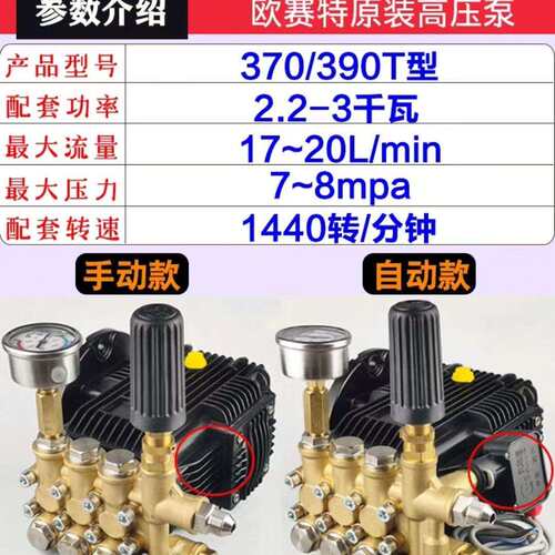 欧赛特 黑马康田QL-370T390T型高压清洗机洗车机刷车泵高压泵头